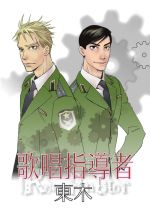 Korrepetitor 歌唱指導者